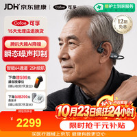 可孚 骨传导助听器老年人轻中重度听损XF003-B