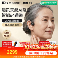 可孚 骨传导助听器老年人轻中重度听损XF003-B