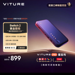 VITURE 首创双人游戏观影 AR眼镜