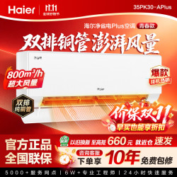 海尔 空调新一级能效冷暖变频大挂机双排铜管 净省电plus 1.5匹 新一代