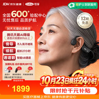 可孚 骨导助听器X5 骨传导不入耳 标准版 助听器