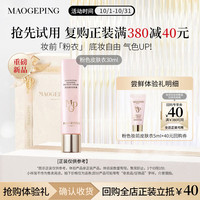 毛戈平 粉色凝脂柔肌妆前霜皮肤衣5ml隔离霜生日礼物送女生