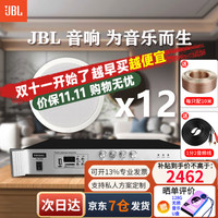 JBL 吸顶音响 天花吊顶喇叭公共广播系统商超背景音乐音箱套装蓝牙功放可接话筒 12只6.5寸喇叭赠工业级大功率多分区功放