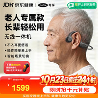 可孚 骨导助听器耳朵听不清人群可用保健器械京东自营骨导助听器
