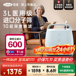 可孚 医用制氧机分子筛3L老人吸氧家用呼吸补氧气机轻音雾化10-3YW