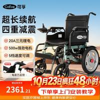 可孚 电动轮椅防侧翻减震智能全自动老人越野老年人残疾人代步车轻便折叠铅酸锂电池 超值性价款-加固超耐用