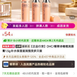 DHC 润唇膏 3只 3人团