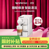 NESPRESSO 雀巢奈斯派索胶囊咖啡机New Lattissima One白色Original家用全自动便携商用办公室大容量奶泡一体