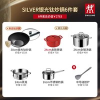双立人 德国双立人摩登厨房锅具套装家用不锈钢NOVA PLUS套装官方旗舰店