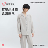 都市丽人 内衣男士睡衣套装26秋季新品空调房薄款长袖家居服6HCA09