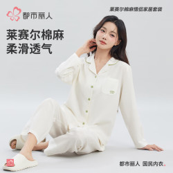 都市丽人 内衣女睡衣套装26秋季莱赛尔棉麻长袖女士家居服3HCA08
