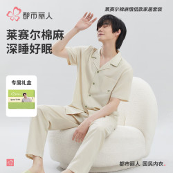 都市丽人 内衣睡衣套装男26秋短袖莱赛尔棉麻家居服礼盒6HCA10