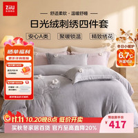 张御 牛奶绒四件套A类防静电日光绒双面绒床单被套冬季加绒四件套保暖双人 200*230cm灰紫