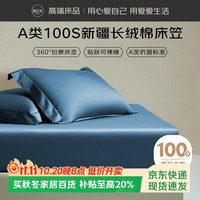 源生活A类100S全棉床笠 纯棉床盖全包防滑裸睡四季通用 海蓝 150*200cm