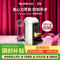 NESPRESSO 奈斯派索Vertuo胶囊咖啡机小型家用全自动便携办公室离心萃取美式进口 Plus优雅白