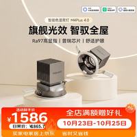 易来 8只装易来智能LED调光筒灯嵌入式防眩全光谱M4Plus 4.0