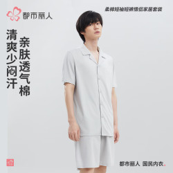 都市丽人 26新款内衣男士睡衣套装纯色棉短袖薄款舒适休闲家居服6HCA07