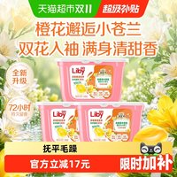 88VIP：立白 小苍兰洗衣凝珠34颗*3盒