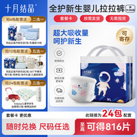 十月结晶 冒险家拉拉裤任选尺码24包