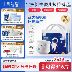 十月结晶 冒险家拉拉裤任选尺码24包