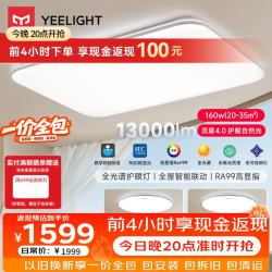 易来 led全光谱护眼吸顶灯客厅卧室灵犀4.0 3室1厅A