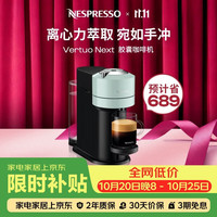 NESPRESSO 奈斯派索Vertuo胶囊咖啡机小型家用全自动办公室离心力萃取美式进口 Next 薄荷绿