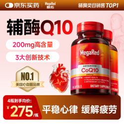 MegaRed 辅酶q10胶囊高含量200mg90粒美国原装日常养护心脏 200mg辅酶Q10 90粒*2瓶