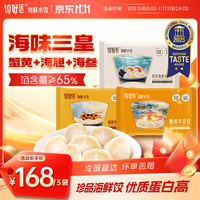 饺好运 蟹黄水饺海胆水饺  蟹黄*1袋+海胆*2袋