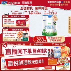 君乐宝 双11狂欢】君乐宝优萃3段12-36月幼儿配方奶粉有机牛奶粉800g*6罐