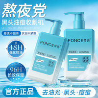 梵西 水杨酸氨基酸控油祛痘洗面奶200ml 男士清爽洁面乳痘肌熬夜送男友 两瓶装