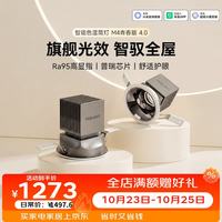 易来 8只装易来智能LED调光筒灯嵌入式防眩全光谱M4青春版4.0