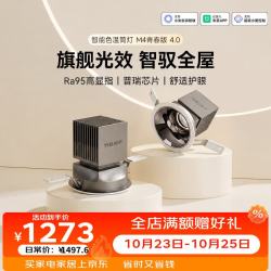 易来 8只装易来智能LED调光筒灯嵌入式防眩全光谱M4青春版4.0
