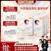 移动端、88VIP：宜婴 真蚕丝拉拉裤透气纸尿裤尿不湿6包