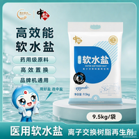 中盐 软水盐离子交换树脂再生剂药用级原料高效再生