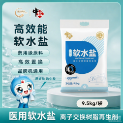 中盐 软水盐离子交换树脂再生剂药用级原料高效再生