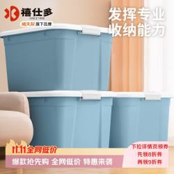 禧仕多 收纳箱塑料家用加大加厚学生宿舍衣物玩具书籍整理箱 石青3个装