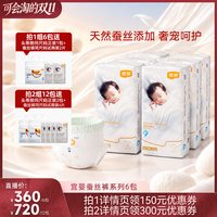 移动端、88VIP：宜婴 真蚕丝拉拉裤柔软透气纸尿裤宝宝尿不湿6包