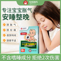 坂崎制药 日本胀气保健贴 10贴*3盒