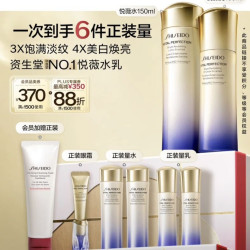 资生堂 悦薇水乳滋润型套装 150ml+100ml 赠:肌活焕采洁面125ml+悦薇「小针管」眼面霜10ml+悦薇水(滋润型)75ml*2+悦薇乳(滋润型)50ml*2