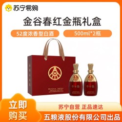 五粮液 股份出品浓香白酒金谷春52度 500mL*2礼盒宴请送礼