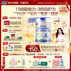 君乐宝 乐铂HMO婴儿配方奶粉3段吸收进阶808g*6