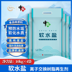 中盐 软水盐10kg*4软水机专用盐离子交换树脂再生剂软化盐净水器洗碗机