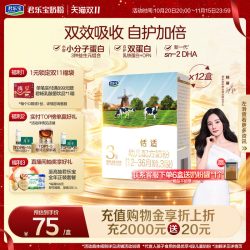 君乐宝 恬适系列 婴儿奶粉 国产版