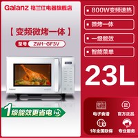 格兰仕 ZW1-GF3V 变频省电 23L 平板式微波炉