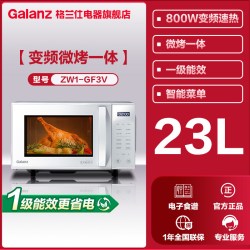 格兰仕 ZW1-GF3V 变频省电 23L 平板式微波炉