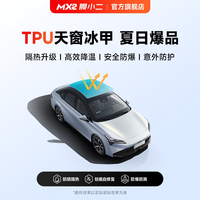 移动端:膜小二 tpu天窗冰甲膜防爆全景天窗膜车顶贴膜防晒汽车玻璃隔热膜