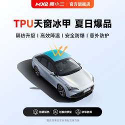 膜小二 tpu天窗冰甲膜防爆全景天窗膜车顶贴膜防晒汽车玻璃隔热膜