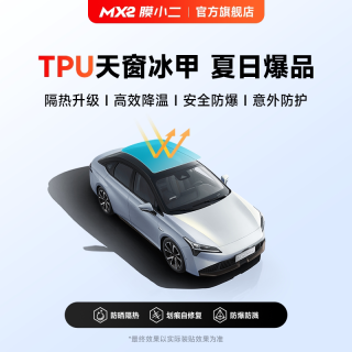 移动端：膜小二 tpu天窗冰甲膜防爆全景天窗膜车顶贴膜防晒汽车玻璃隔热膜