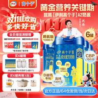 伊利 儿童学生成长奶粉 高CBP高钙 3-18岁专研配方全面发育 700g*6