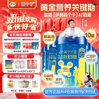 伊利 高个子学生奶粉 专研配方 全面发育 高CBP D益钙专利 700G*10